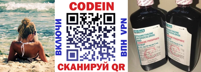 Кодеин Purple Drank Пересвет